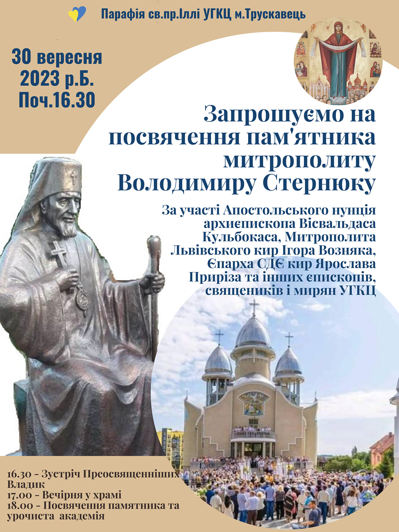 У Трускавці відкриють і посвятять пам’ятник Митрополиту Володимиру Стернюку У Трускавці відкриють і посвятять пам’ятник Митрополиту Володимиру Стернюку