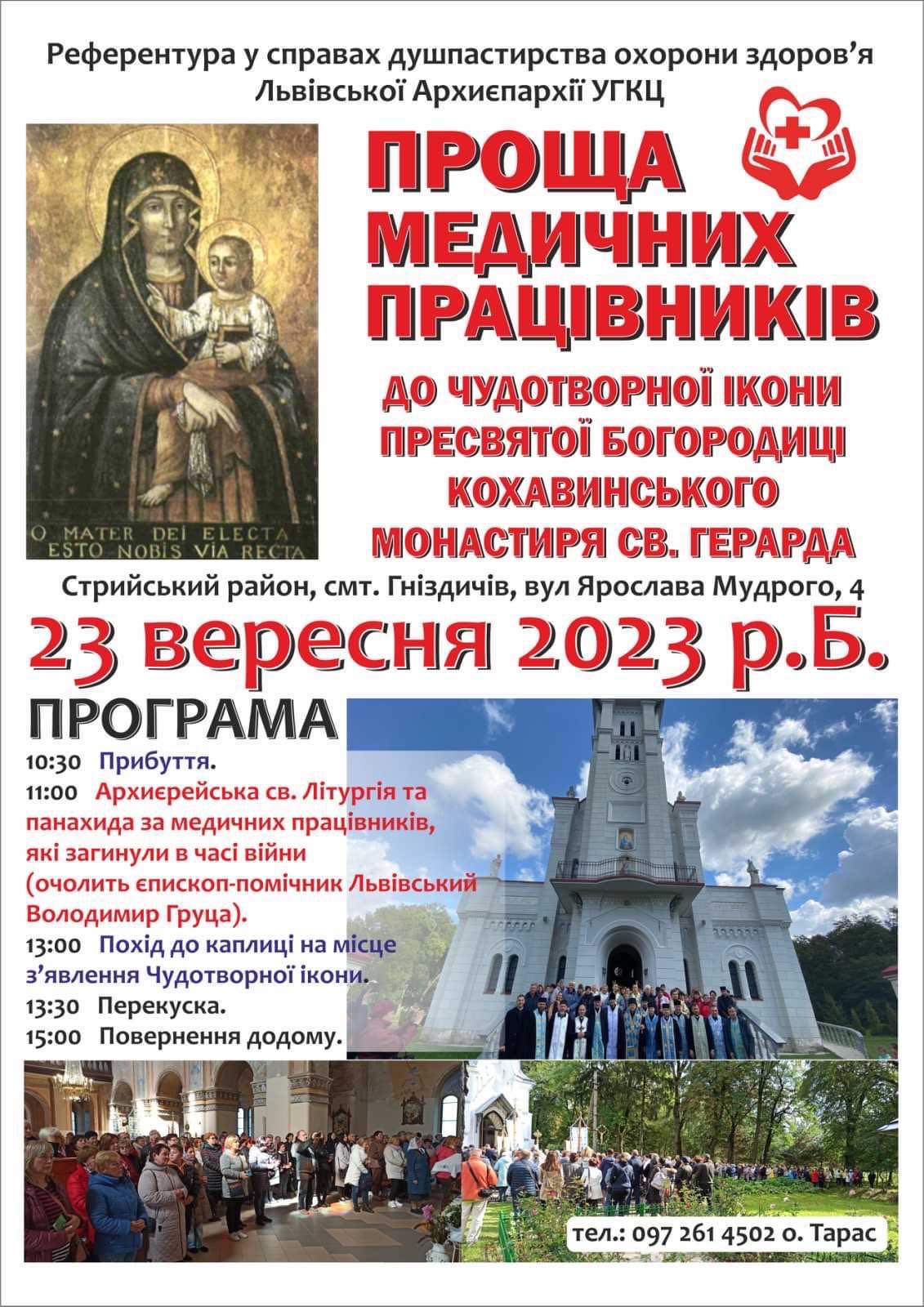 Запрошуємо медичних працівників Львівщини на щорічну прощу до Кохавинського монастиря Запрошуємо медичних працівників Львівщини на щорічну прощу до Кохавинського монастиря