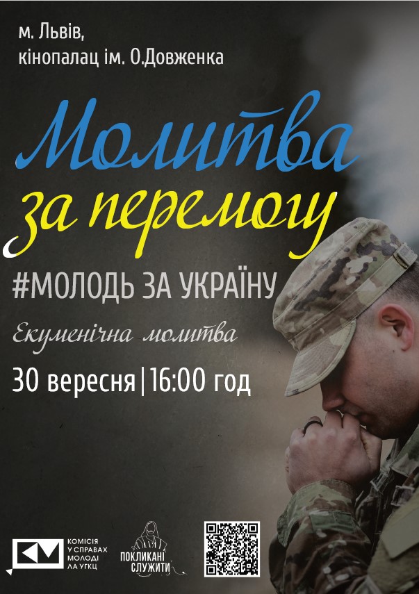 Запрошуємо на екуменічну молитву за перемогу і мир в Україну Запрошуємо на екуменічну молитву за перемогу і мир в Україну