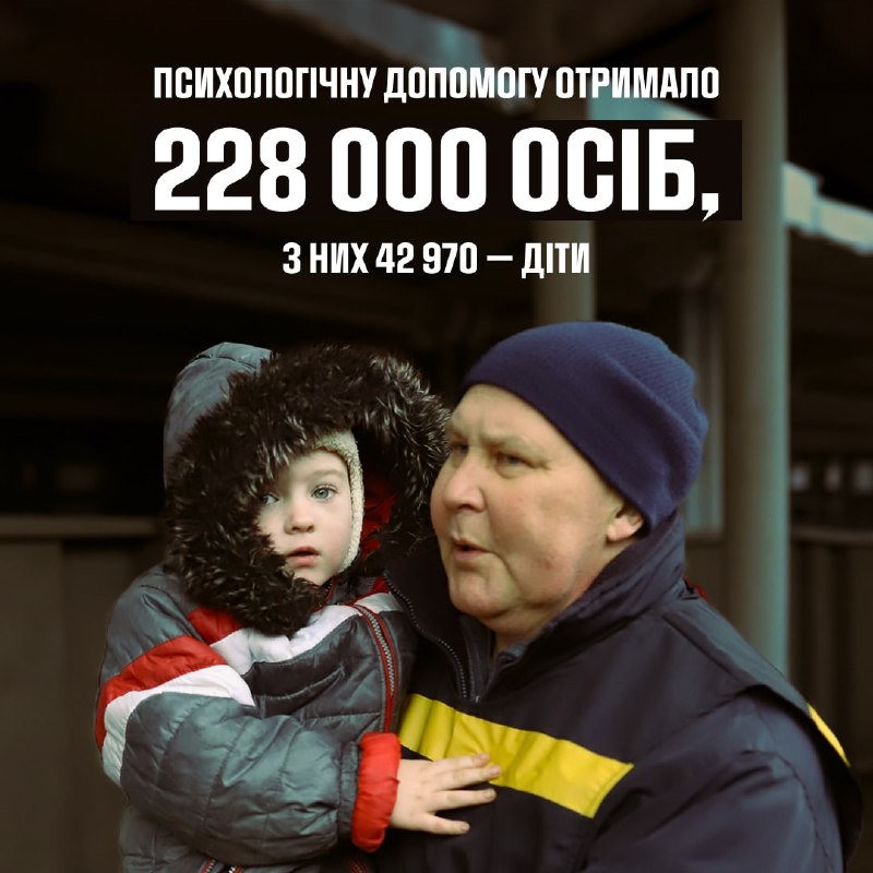 З початку повномасштабного вторгнення психологи ДСНС надали допомогу більше 228 тисячам осіб, серед яких близько 43 тис З початку повномасштабного вторгнення психологи ДСНС надали допомогу більше 228 тисячам осіб, серед яких близько 43 тис
