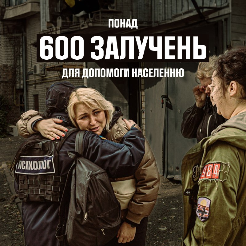 З початку повномасштабного вторгнення психологи ДСНС надали допомогу більше 228 тисячам осіб, серед яких близько 43 тис З початку повномасштабного вторгнення психологи ДСНС надали допомогу більше 228 тисячам осіб, серед яких близько 43 тис