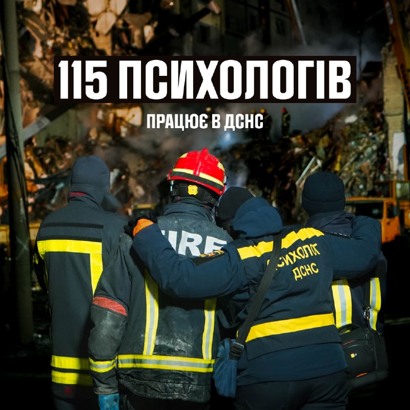 З початку повномасштабного вторгнення психологи ДСНС надали допомогу більше 228 тисячам осіб, серед яких близько 43 тис З початку повномасштабного вторгнення психологи ДСНС надали допомогу більше 228 тисячам осіб, серед яких близько 43 тис