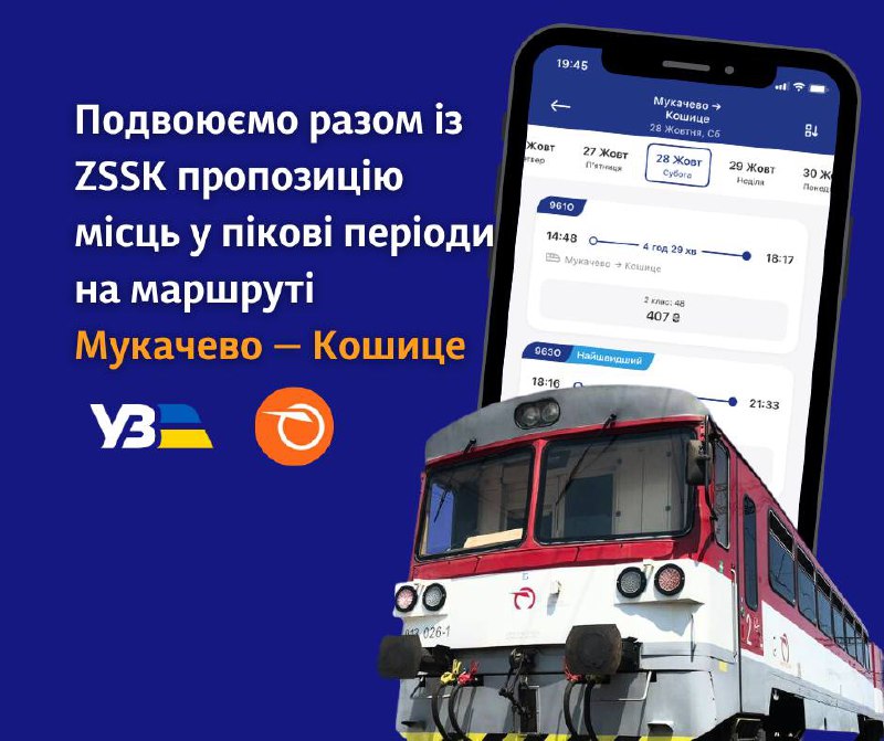 Спільно зі словацькими колегами продовжуємо традицію подвоєння пропозиції місць у пікові періоди на маршруті Мукачево — Кошице! Спільно зі словацькими колегами продовжуємо традицію подвоєння пропозиції місць у пікові періоди на маршруті Мукачево — Кошице!