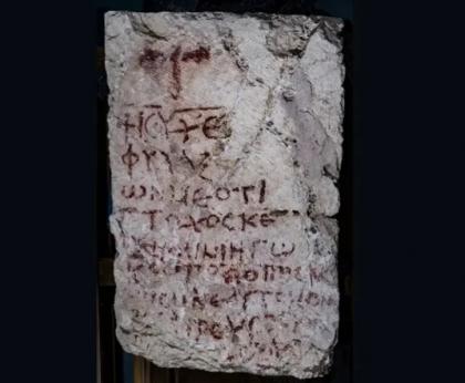 Археологи виявили «дуже рідкісний» стародавній напис, що перефразує псалом 86 Археологи виявили «дуже рідкісний» стародавній напис, що перефразує псалом 86