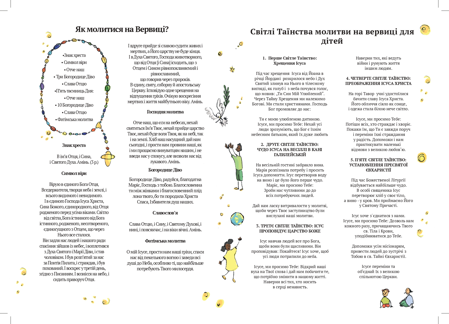 Доєднуйтеся до всесвітньої акції «Мільйон дітей моляться вервицю» Доєднуйтеся до всесвітньої акції «Мільйон дітей моляться вервицю»