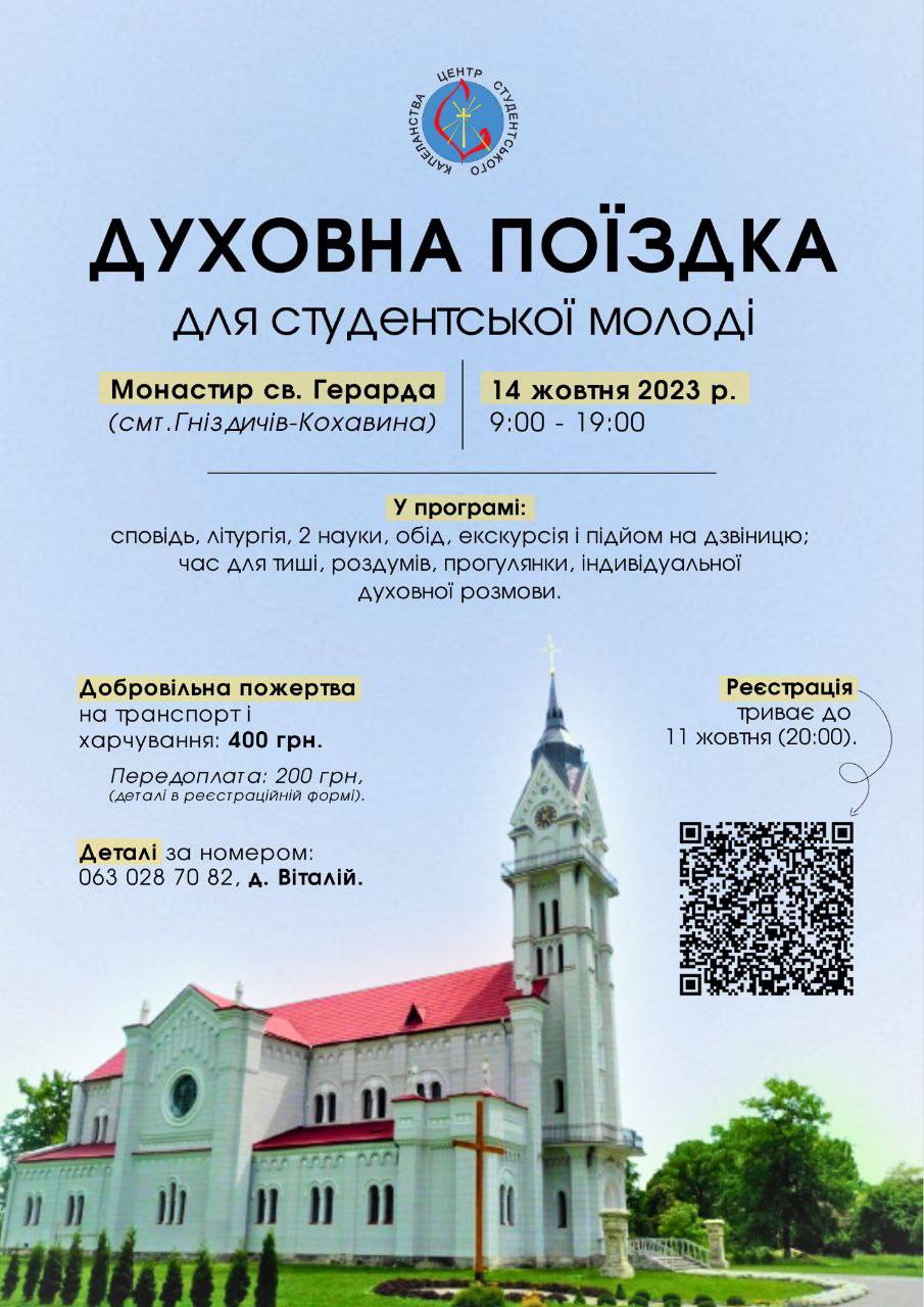 Духовна поїздка для студентської молоді Духовна поїздка для студентської молоді