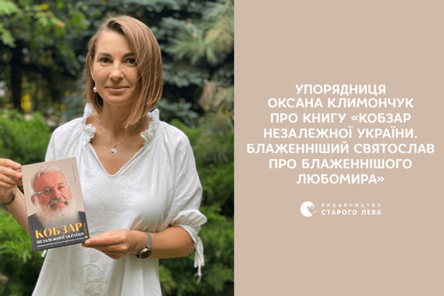 Книжка про блаженнішого Любомира&nbsp;&mdash; у&nbsp;ТОП-5&nbsp;книг Видавництва Старого Лева