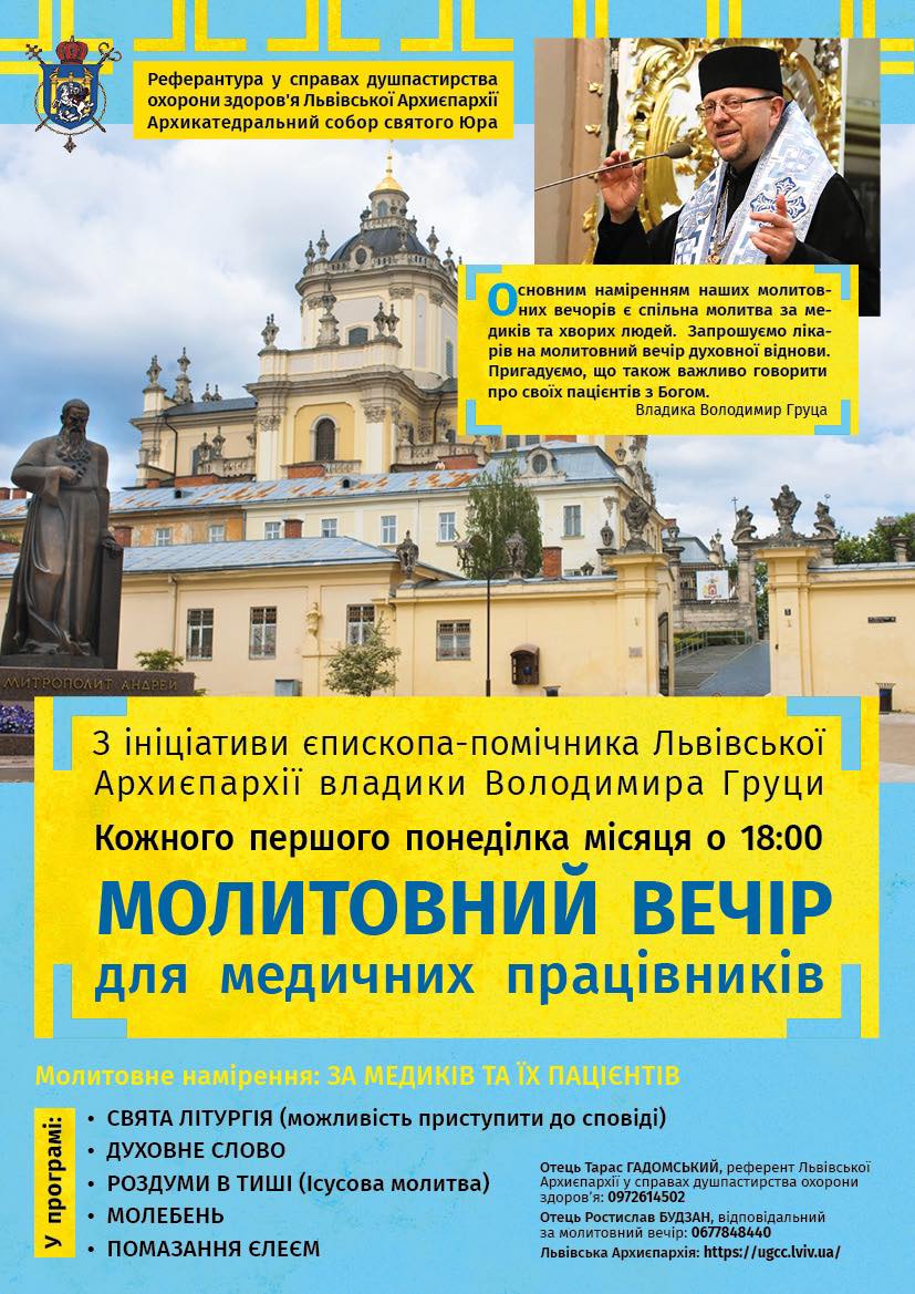 «Подаруймо собі молитовну тишу»: у перший понеділок жовтня традиційно відбувся молитовний вечір для медиків та їх пацієнтів «Подаруймо собі молитовну тишу»: у перший понеділок жовтня традиційно відбувся молитовний вечір для медиків та їх пацієнтів