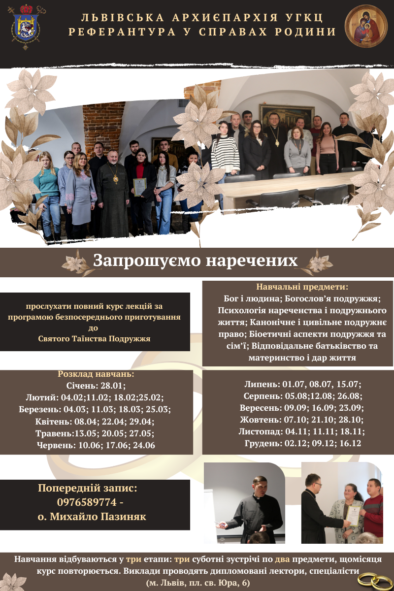 Розпочались жовтневі передшлюбні навчання при Референтурі Родини Львівської архиєпархії Розпочались жовтневі передшлюбні навчання при Референтурі Родини Львівської архиєпархії
