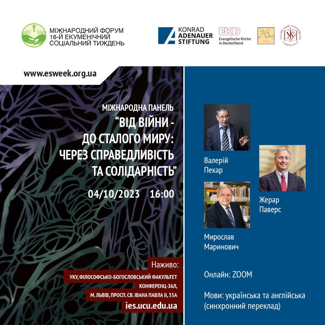 Вже завтра у Львові стартує Екуменічний соціальний тиждень. Програма Форуму Вже завтра у Львові стартує Екуменічний соціальний тиждень. Програма Форуму