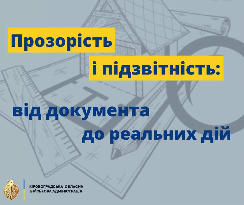 Реалізація проєкту "Прозорість та підзвітність" прейшла у робочу площину.
Утворено дві робочі групи Реалізація проєкту "Прозорість та підзвітність" прейшла у робочу площину.
Утворено дві робочі групи