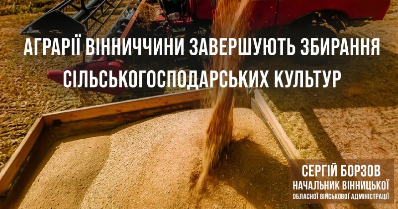 На Вінниччині завершується збирання сільськогосподарських культур
З 82 % площ буряків накопано майже 2 млн тонн цукросировини На Вінниччині завершується збирання сільськогосподарських культур
З 82 % площ буряків накопано майже 2 млн тонн цукросировини