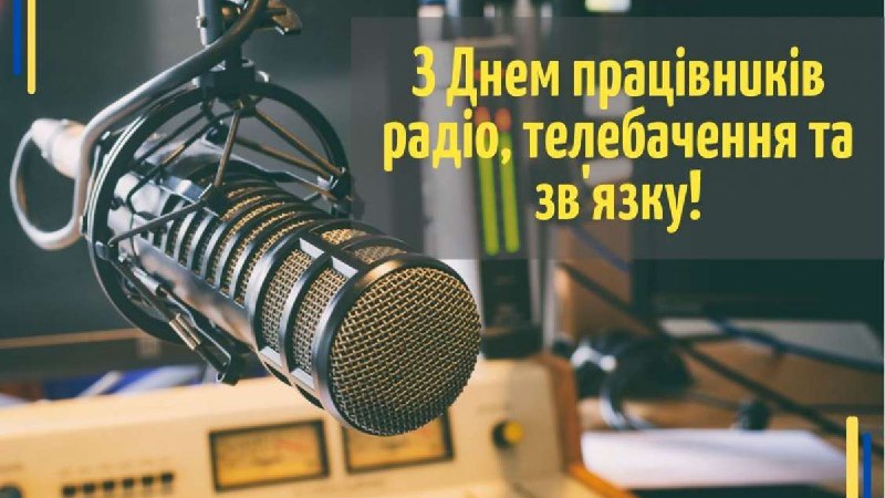 📺🎙 Телебачення та радіо – це мистецтво, яке потребує таланту, креативності, професіоналізму та великої відповідальності 📺🎙 Телебачення та радіо – це мистецтво, яке потребує таланту, креативності, професіоналізму та великої відповідальності