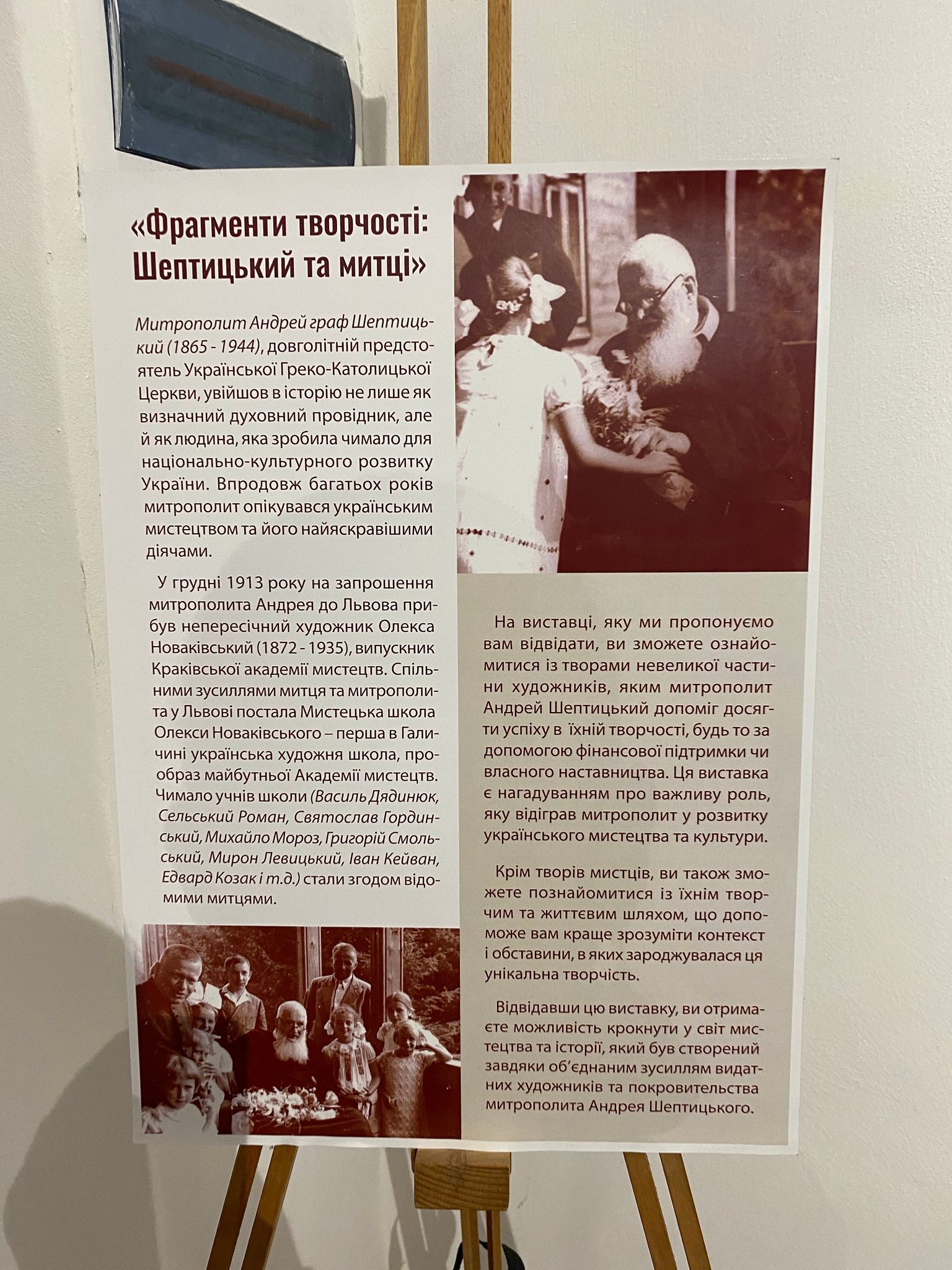 «Митрополит Андрей вчить нас, що рівень багатства полягає у вмінні ділитися»: Владика Володимир молитовно відкрив виставку: “Фрагменти творчості: Шептицький та митці” «Митрополит Андрей вчить нас, що рівень багатства полягає у вмінні ділитися»: Владика Володимир молитовно відкрив виставку: “Фрагменти творчості: Шептицький та митці”