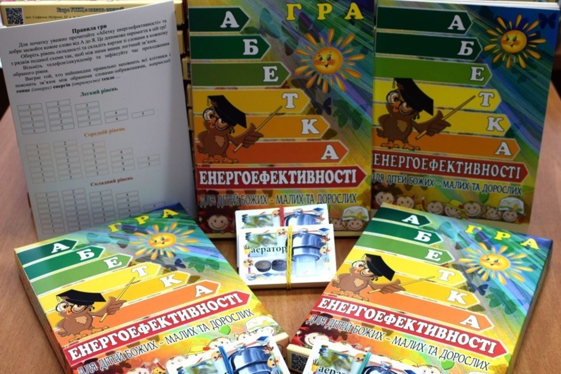 Побачила світ настільна гра &laquo;Абетка енергоефективності&raquo;