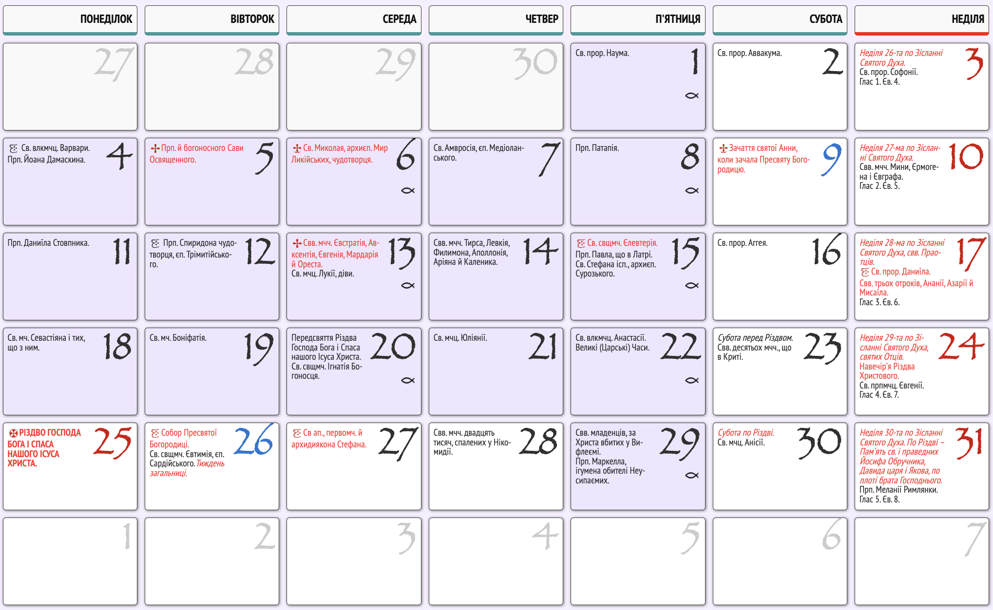 Слово Боже приходить у світ, щоб зробити нас подібними до Бога, – настанови на Різдвяний піст Слово Боже приходить у світ, щоб зробити нас подібними до Бога, – настанови на Різдвяний піст