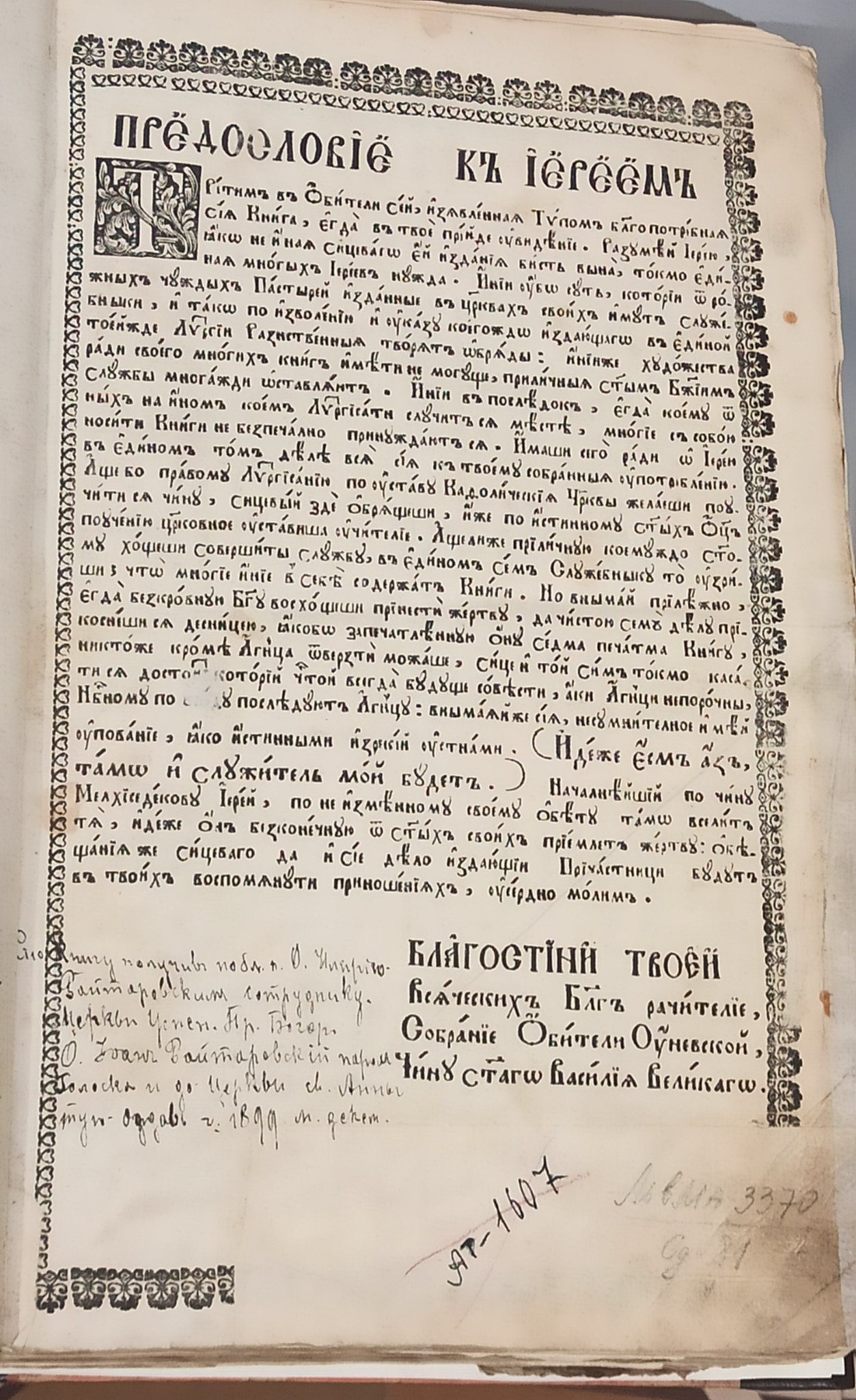 У Львівському музеї історії релігії представили виставку «Йосафат Кунцевич: феномен пам’яті» У Львівському музеї історії релігії представили виставку «Йосафат Кунцевич: феномен пам’яті»