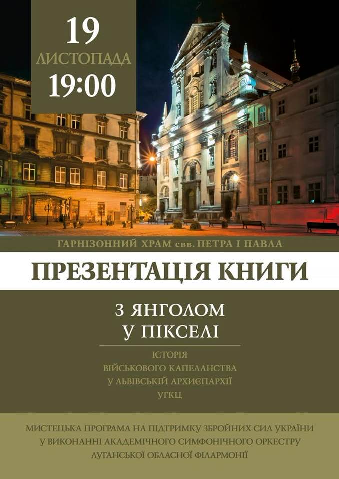 Запрошуємо на презентацію книги «З янголом у пікселі» Запрошуємо на презентацію книги «З янголом у пікселі»