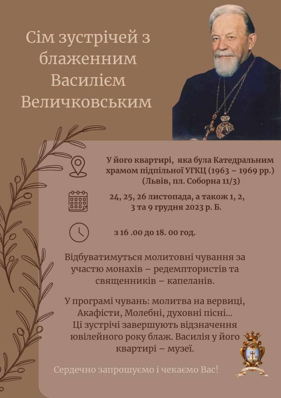 Запрошуємо на сім зустрічей із блаженним Василієм Величковським у його квартирі Запрошуємо на сім зустрічей із блаженним Василієм Величковським у його квартирі