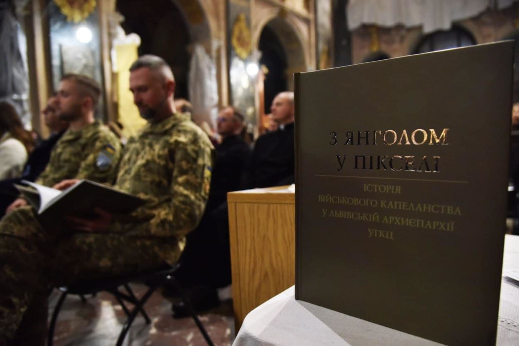 &laquo;З&nbsp;янголом у&nbsp;пікселі&raquo;: Відбулася презентація книжки-історії військового капеланства у&nbsp;Львівській архиєпархії 