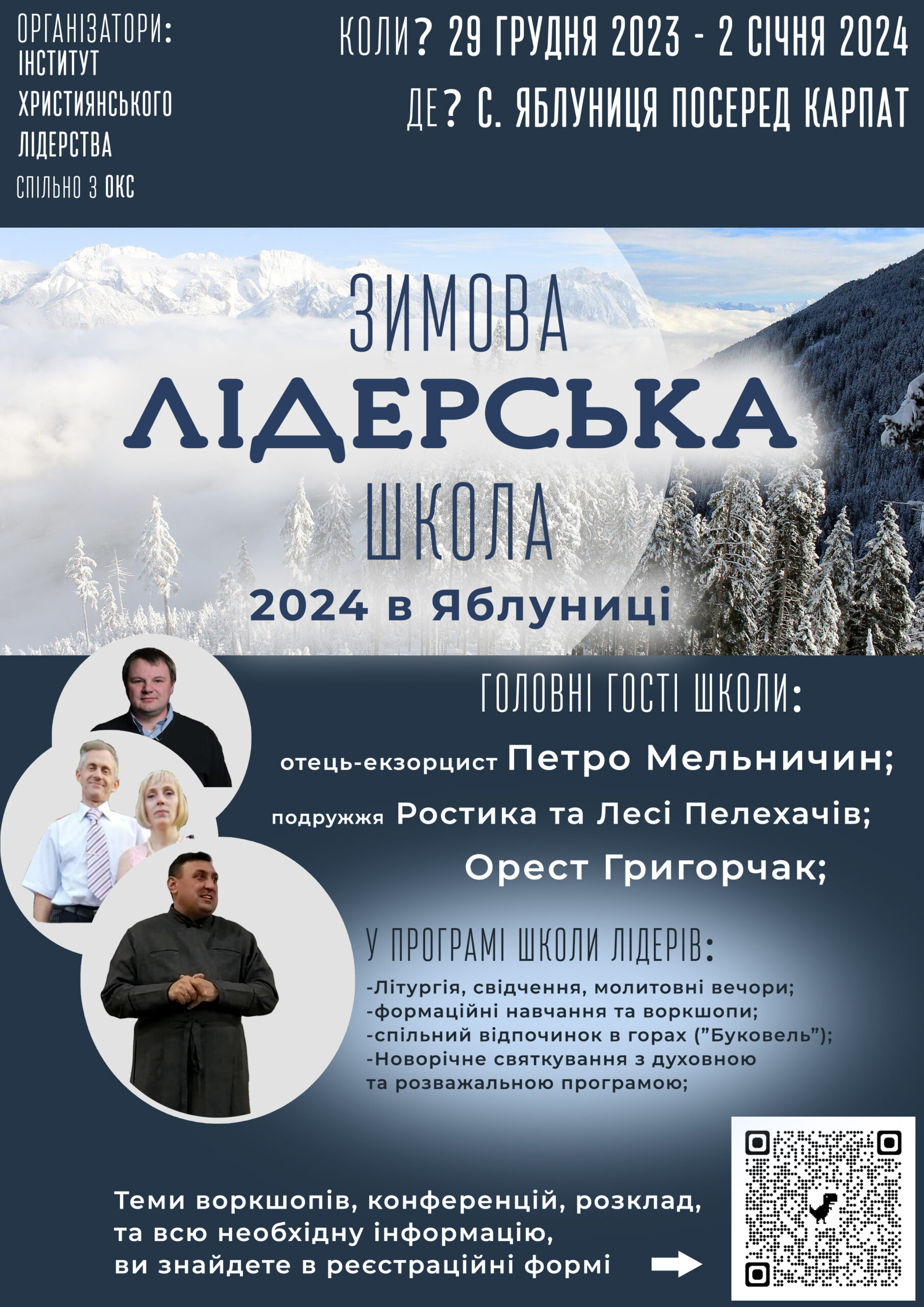 Зимова Лідерська Школа запрошує на новорічну духовну програму Зимова Лідерська Школа запрошує на новорічну духовну програму