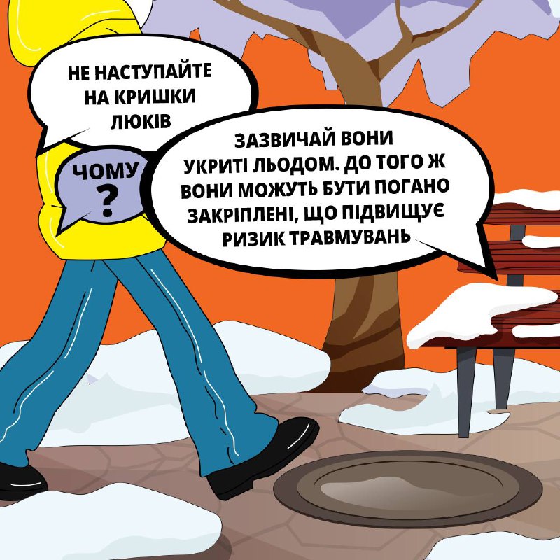 Засніжена казка надворі може обернутися неприємностями, якщо нехтувати простими правилами безпеки Засніжена казка надворі може обернутися неприємностями, якщо нехтувати простими правилами безпеки