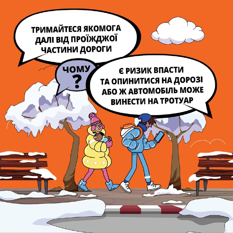 Засніжена казка надворі може обернутися неприємностями, якщо нехтувати простими правилами безпеки Засніжена казка надворі може обернутися неприємностями, якщо нехтувати простими правилами безпеки