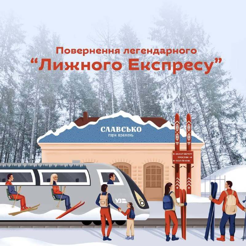 🚆🎿Легендарний «Лижний експрес» повертається!
Саме час планувати свої передріздвяні мандрівки 🚆🎿Легендарний «Лижний експрес» повертається!
Саме час планувати свої передріздвяні мандрівки