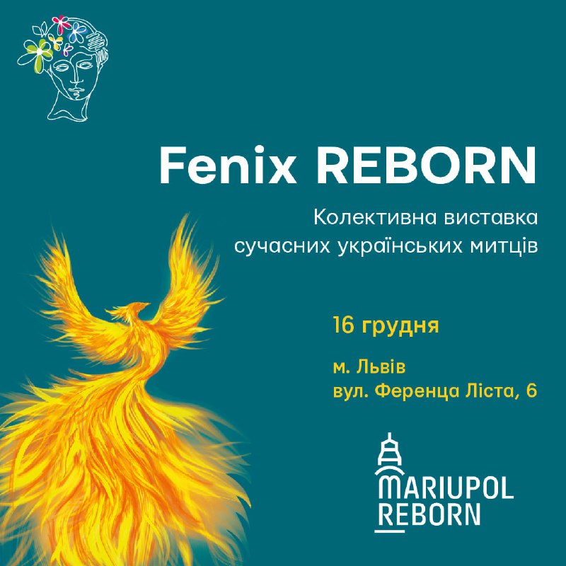 💫«FENIX REBORN»: У Львові відкривається виставка сучасних українських художниць 💫«FENIX REBORN»: У Львові відкривається виставка сучасних українських художниць