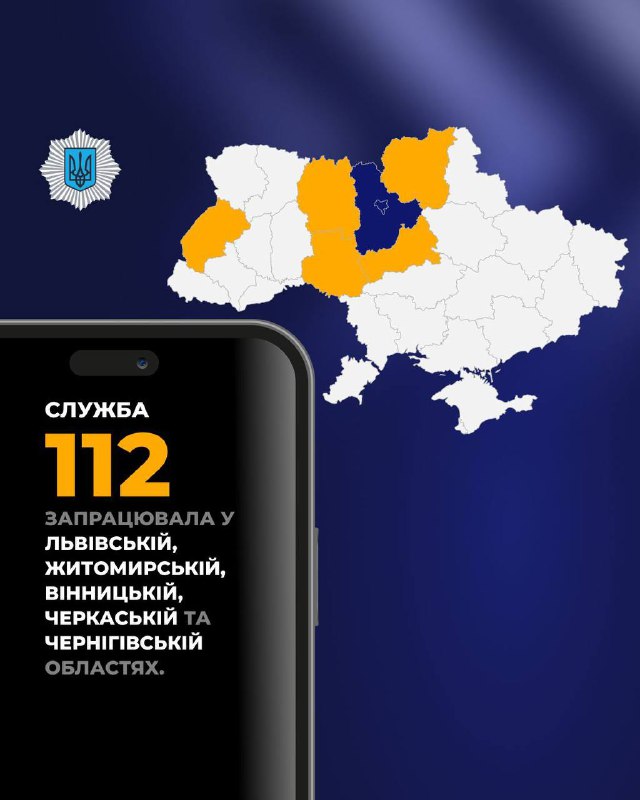У ці хвилини на Львівщині розпочинає роботу комунікаційний центр Служби 112 У ці хвилини на Львівщині розпочинає роботу комунікаційний центр Служби 112