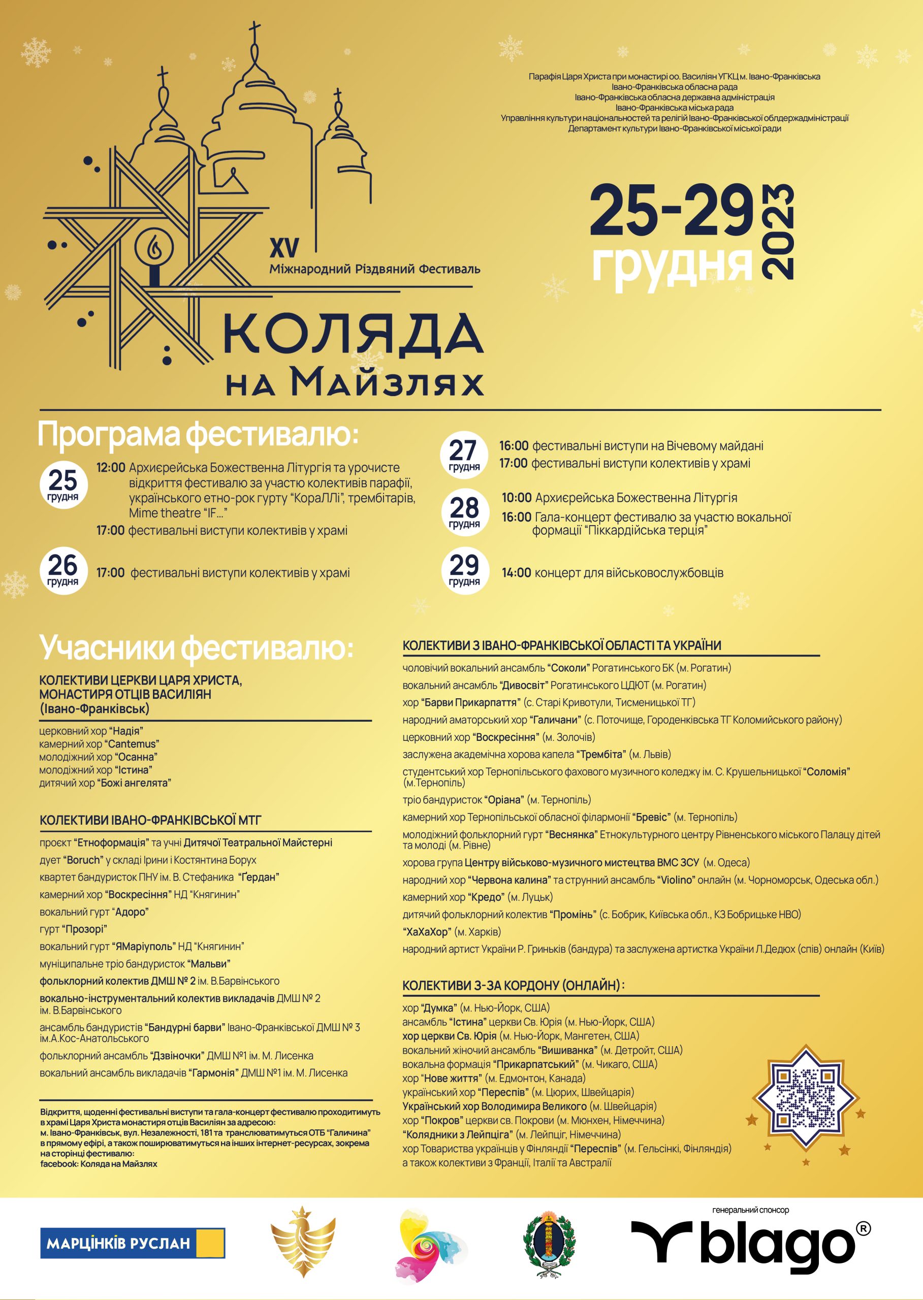 Анонс! Програма XV Міжнародного фестивалю «Коляда на Майзлях» Анонс! Програма XV Міжнародного фестивалю «Коляда на Майзлях»