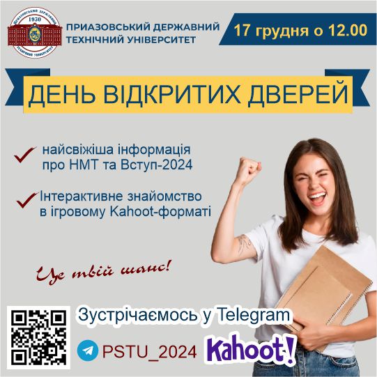 🇺🇦Приазовський державний технічний університет оголошує початок вступної кампанії - 2024 🇺🇦Приазовський державний технічний університет оголошує початок вступної кампанії - 2024