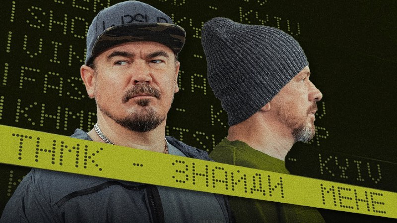 🚆🎼 Український хіп-хоп гурт ТНМК презентував на головному залізничному вокзалі країни пісню та кліп «Знайди мене»! 🚆🎼 Український хіп-хоп гурт ТНМК презентував на головному залізничному вокзалі країни пісню та кліп «Знайди мене»!