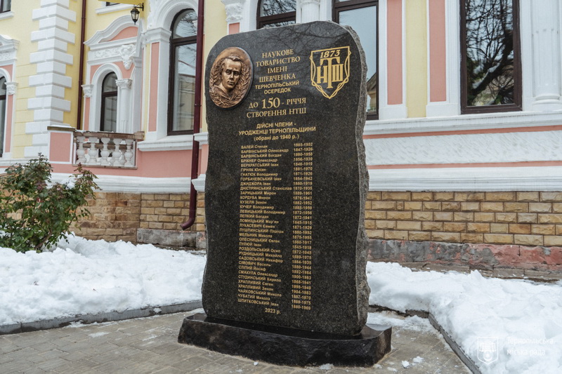 Пам’ятний знак із нагоди 150-річчя заснування НТШ встановили в Тернополі Пам’ятний знак із нагоди 150-річчя заснування НТШ встановили в Тернополі