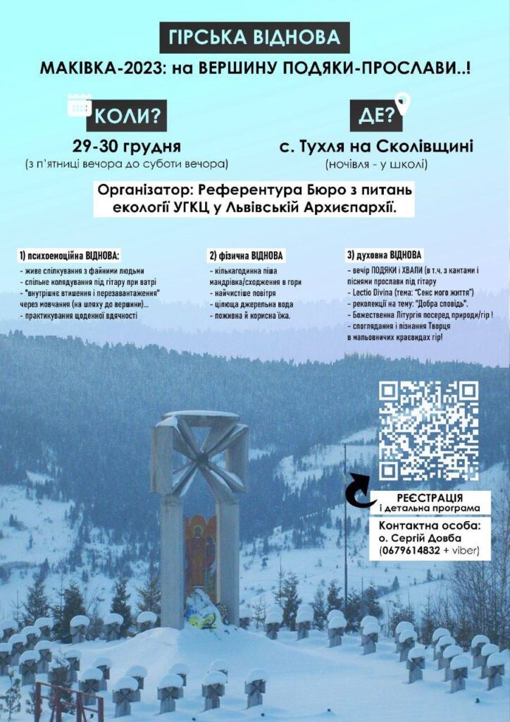 У Львівській архиєпархії запрошують на&nbsp;молодіжну гірську віднову &laquo;Маківка-2023: на&nbsp;вершину подяки-прослави&raquo;