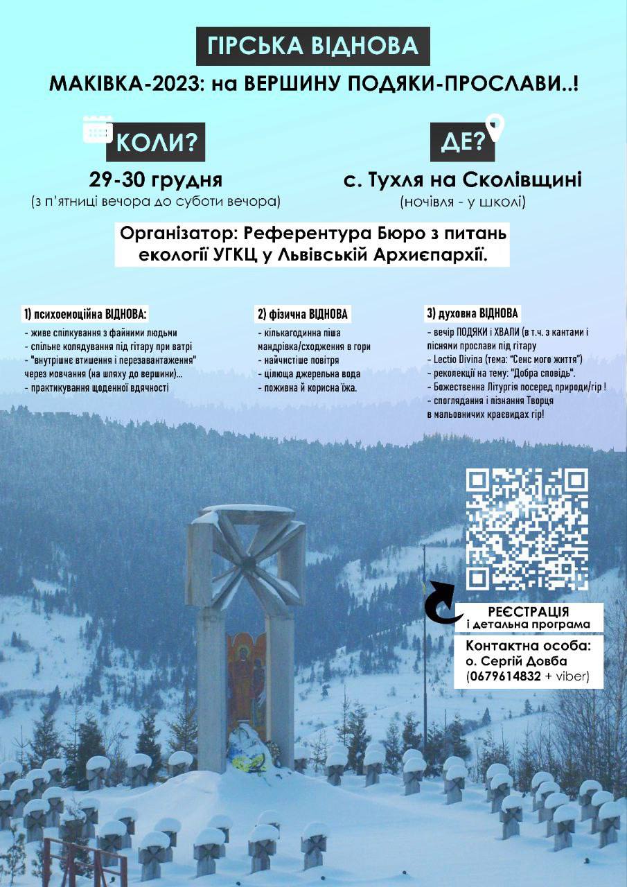 Запрошуємо на молодіжну гірську віднову «Маківка-2023: на вершину подяки-прослави» Запрошуємо на молодіжну гірську віднову «Маківка-2023: на вершину подяки-прослави»