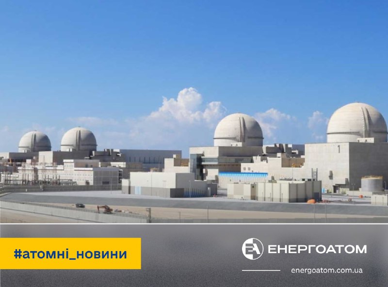 🇪🇬 В ОАЕ оголосили тендер на будівництво заводу з виробництва тепловидільних збірок для ядерних реакторів 🇪🇬 В ОАЕ оголосили тендер на будівництво заводу з виробництва тепловидільних збірок для ядерних реакторів