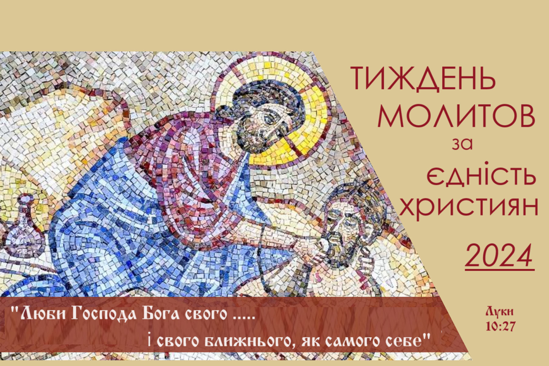 18&nbsp;січня в&nbsp;Патріаршому соборі відбудеться міжконфесійний Молебень за&nbsp;єдність християн