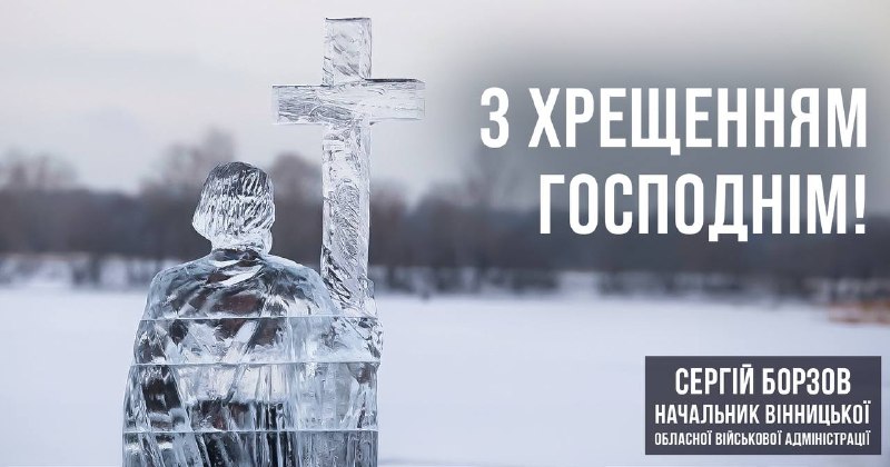 Нехай освячена хрещенська вода змиє втому і відчай, дасть кожному і кожній: на передовій, вдома, на робочому місці - сили і віри! Нехай освячена хрещенська вода змиє втому і відчай, дасть кожному і кожній: на передовій, вдома, на робочому місці - сили і віри!