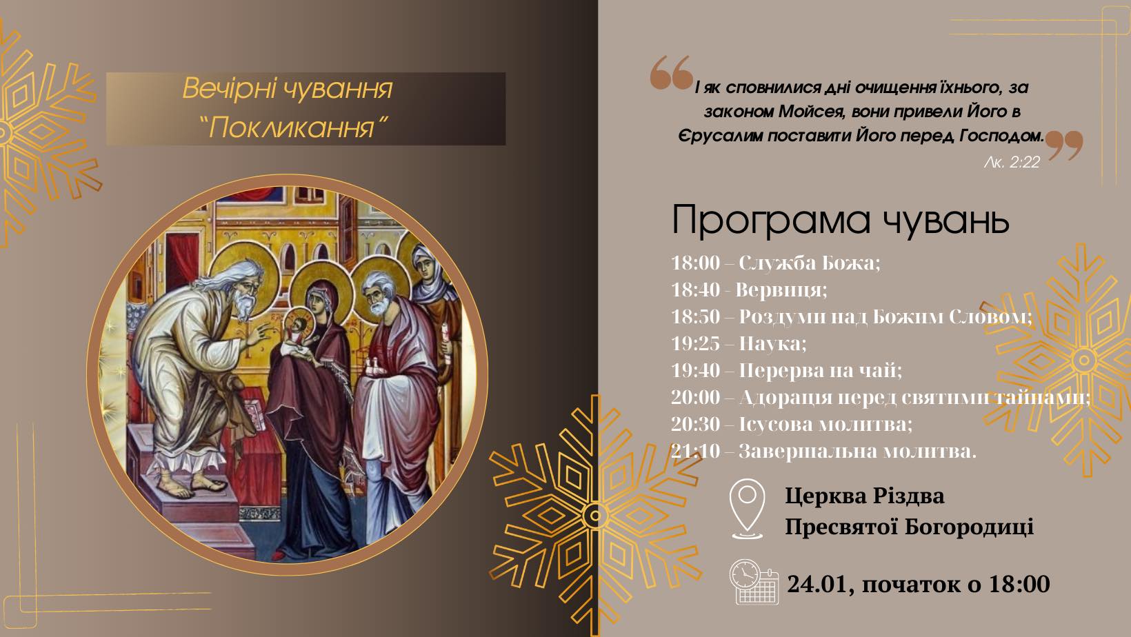 Анонс! На парафії Різдва Пресвятої Богородиці відбудуться чування Анонс! На парафії Різдва Пресвятої Богородиці відбудуться чування