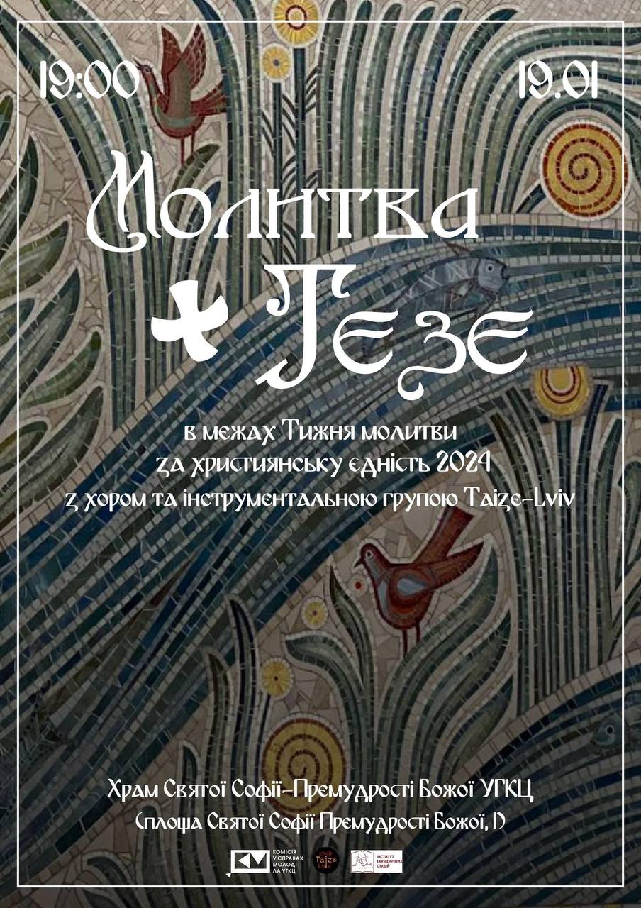 Інститут екуменічних студій УКУ разом із Комісією у справах молоді ЛА УГКЦ запрошують до міжконфесійної молитви Тезе Інститут екуменічних студій УКУ разом із Комісією у справах молоді ЛА УГКЦ запрошують до міжконфесійної молитви Тезе