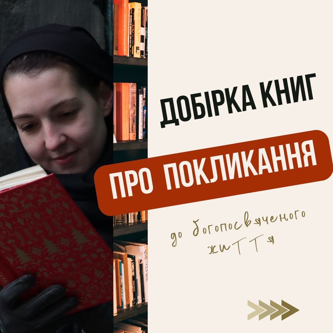 Соцмережі створили додаткові можливості дізнатись про богопосвячене життя та монаші спільноти Соцмережі створили додаткові можливості дізнатись про богопосвячене життя та монаші спільноти