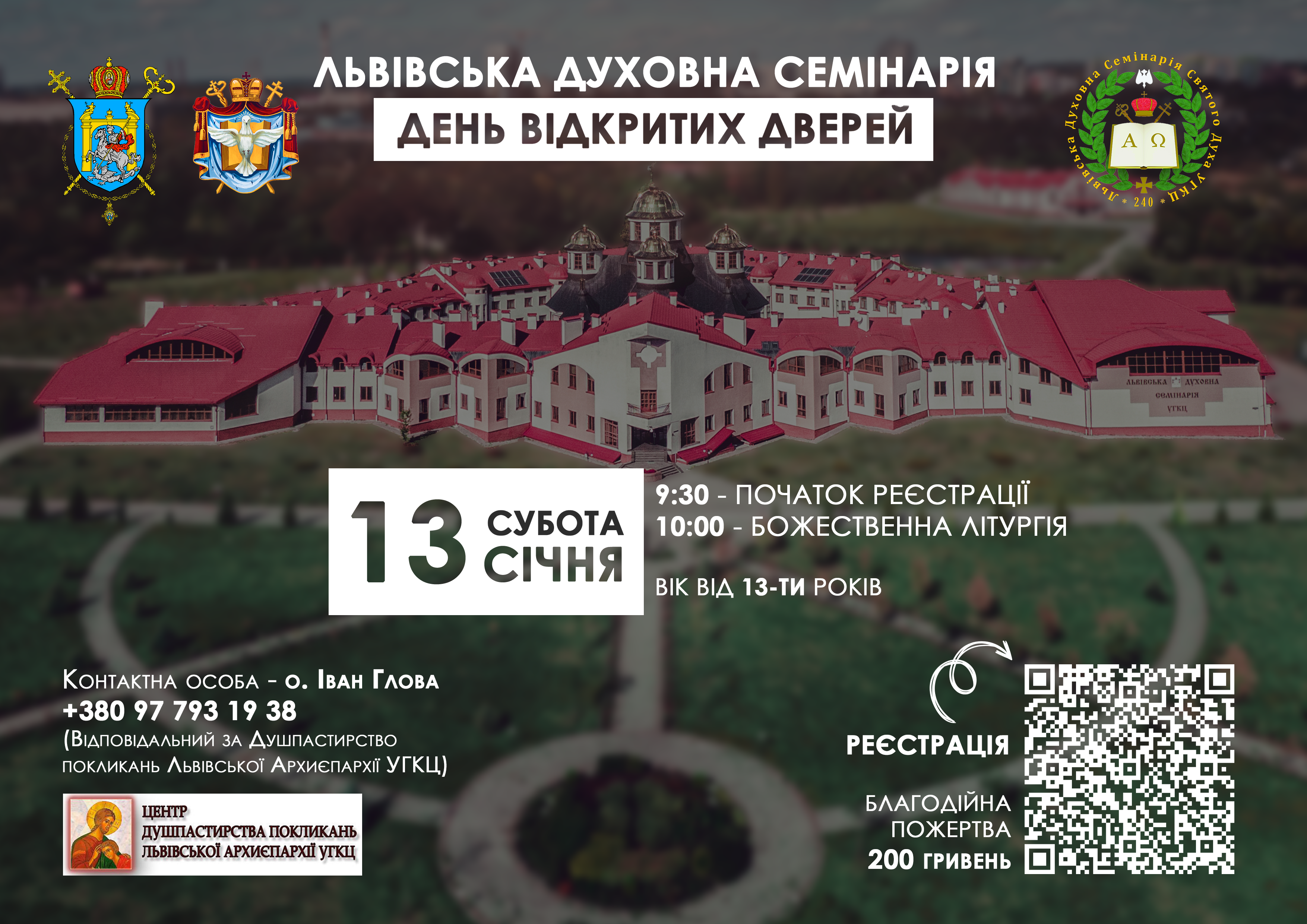 У Львівській Духовній семінарії Святого Духа УГКЦ відбудеться день відкритих дверей У Львівській Духовній семінарії Святого Духа УГКЦ відбудеться день відкритих дверей