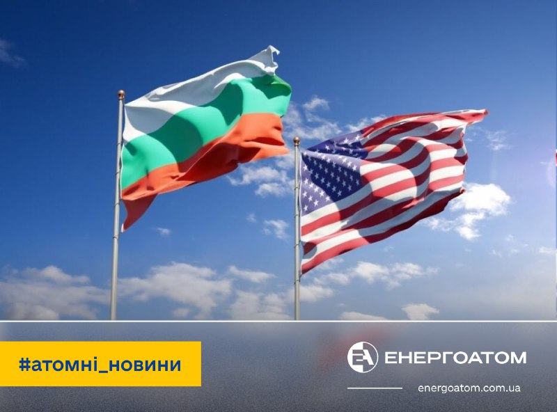 🌖 США та Болгарія підписали Угоду про цивільне ядерне співробітництво
Угода поглиблює міцний зв'язок між Сполученими Штатами і Болгарією 🌖 США та Болгарія підписали Угоду про цивільне ядерне співробітництво
Угода поглиблює міцний зв'язок між Сполученими Штатами і Болгарією