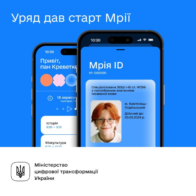 📲 Цифровізуємо освіту: Уряд підтримав створення Мрії
Вже скоро запустимо освітній застосунок Мрія — Уряд ухвалив відповідну постанову 📲 Цифровізуємо освіту: Уряд підтримав створення Мрії
Вже скоро запустимо освітній застосунок Мрія — Уряд ухвалив відповідну постанову