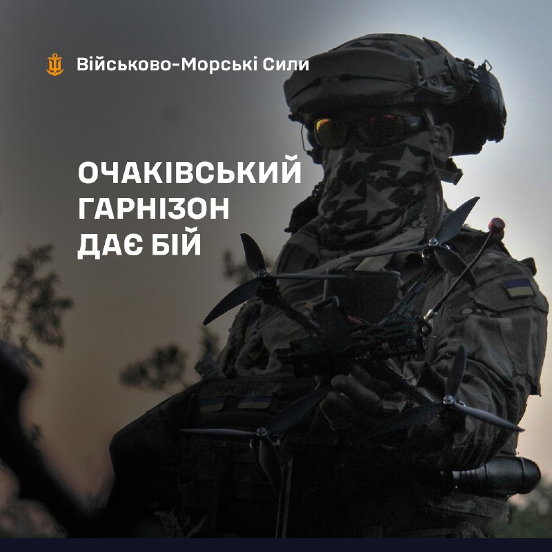 Очаківський гарнізон дає бій
Щодня військовослужбовці українських ВМС виконують різноманітні завдання у морі, повітрі та на суходолі Очаківський гарнізон дає бій
Щодня військовослужбовці українських ВМС виконують різноманітні завдання у морі, повітрі та на суходолі
