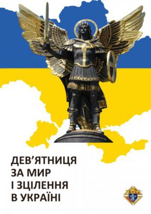 Лицарі Колумба закликають молитися Дев’ятницю за мир і зцілення в Україні Лицарі Колумба закликають молитися Дев’ятницю за мир і зцілення в Україні