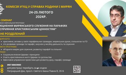 Навчальна програма для християнських лідерів «Зміцнення мирянського служіння на парафіях та сприяння християнським цінностям» Навчальна програма для християнських лідерів «Зміцнення мирянського служіння на парафіях та сприяння християнським цінностям»