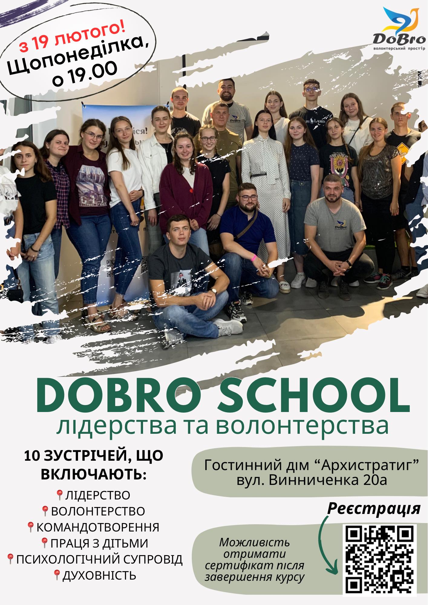 Навчитися бути волонтером: Центр Студентського Капеланства запрошує в «Dobro school» Навчитися бути волонтером: Центр Студентського Капеланства запрошує в «Dobro school»