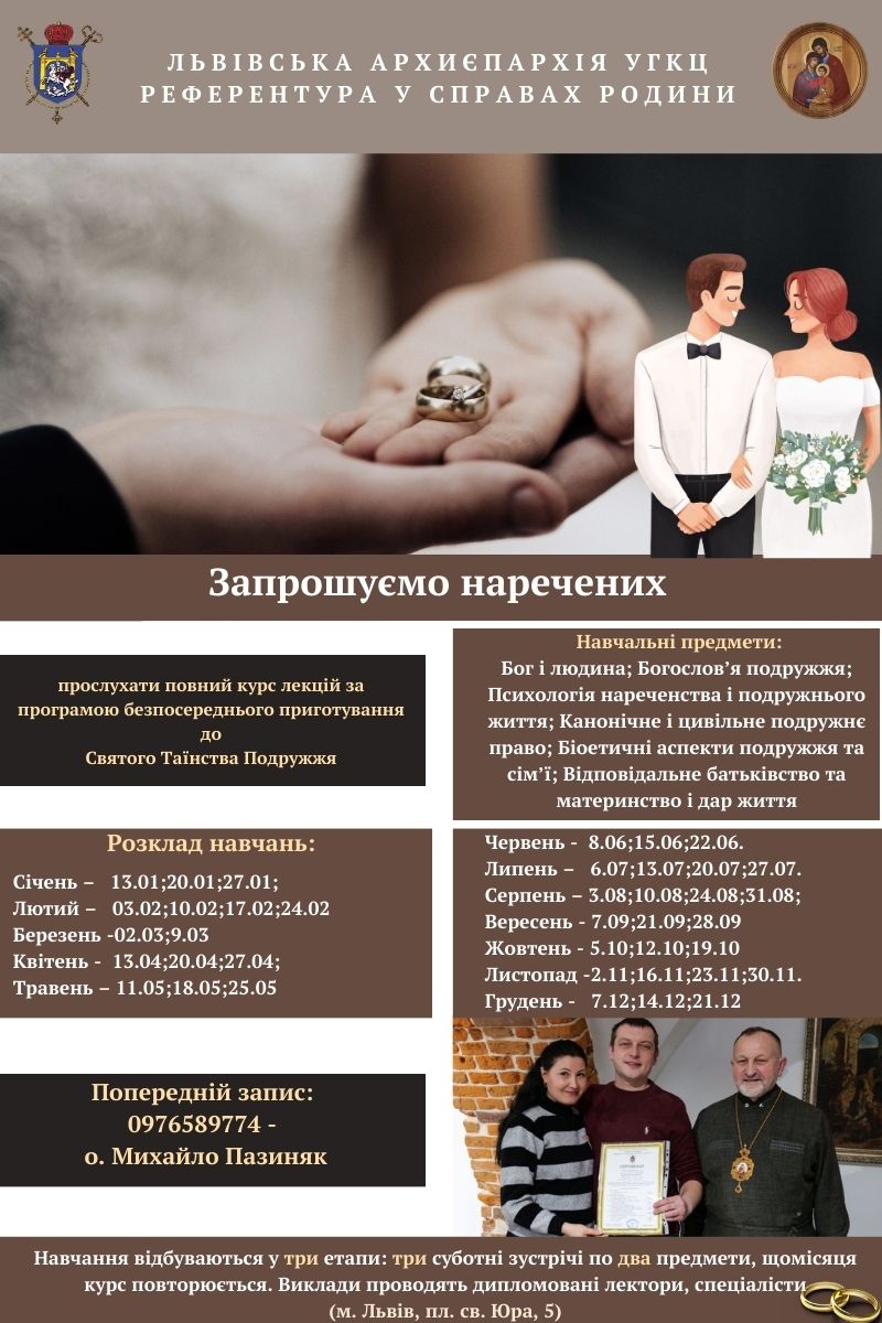 При Референтурі Родини Львівської архиєпархії відбулись лекції другого блоку передподружніх навчань у лютому При Референтурі Родини Львівської архиєпархії відбулись лекції другого блоку передподружніх навчань у лютому